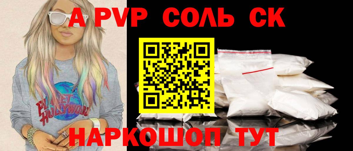 Alpha-PVP кристаллы  Вход с VPN  Alfa_PVP СК  купить наркоту  Лесосибирск 