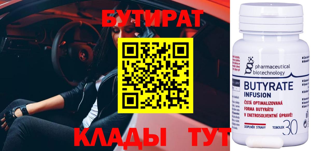 Бутират бутандиол Лесосибирск