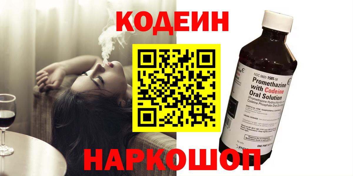 Лесосибирск  Кодеиновый сироп Lean Purple Drank  Вход с VPN 
